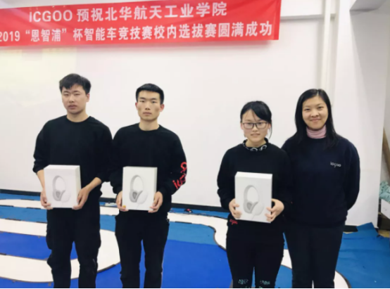 第一届“北华航xICGOO”智能车大赛赛程报道
