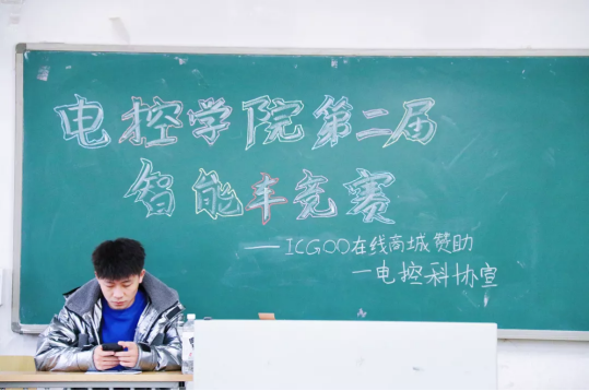 ICGOO与北华航合作，共同举办第二届智能汽车大赛
