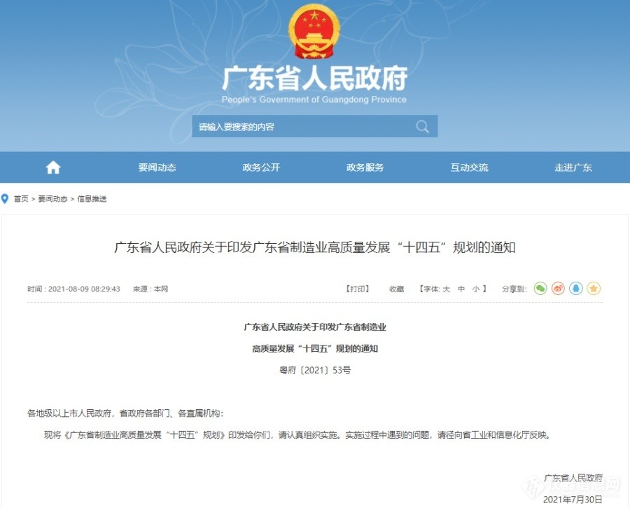 十四五规划通知