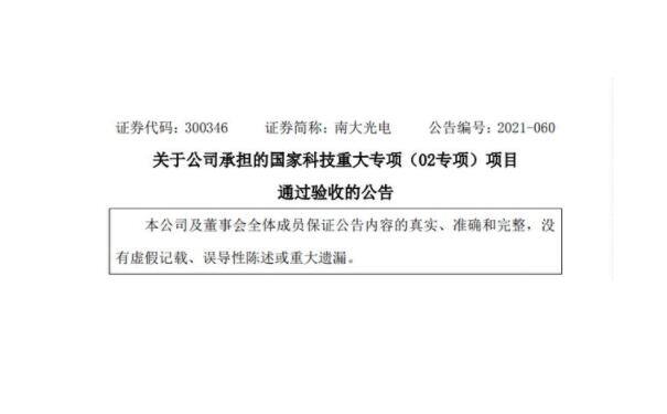 国家科技重大专项项目通过验收 南大光电交出满意答卷!