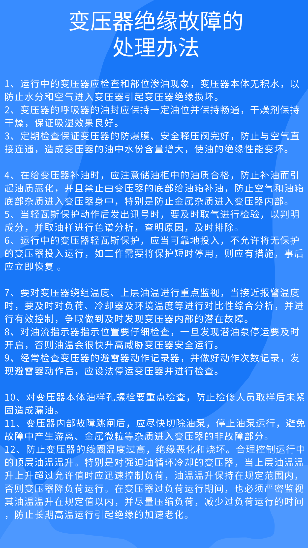 变压器绝缘故障如何处理?受哪些因素影响较大?