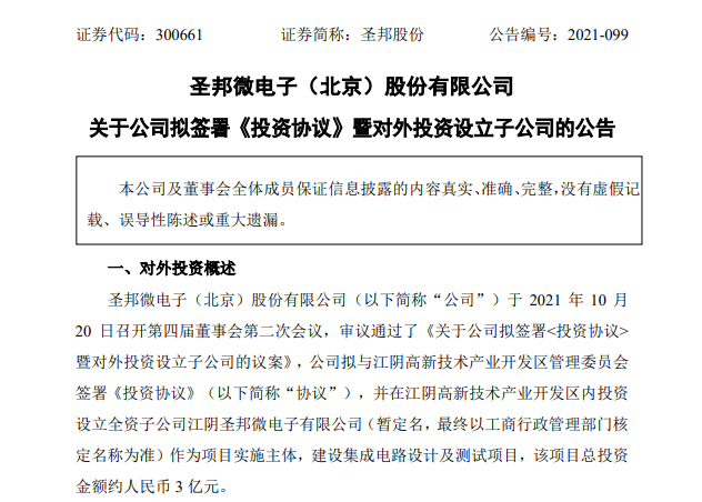 圣邦股份公告截图