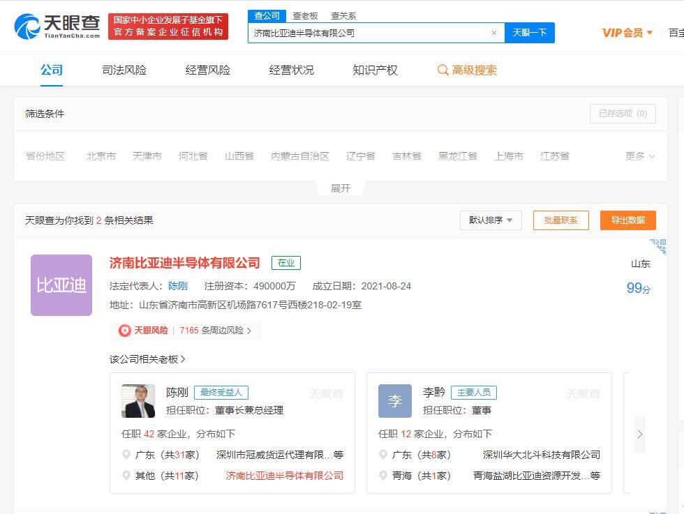 济南比亚迪半导体有限公司 济南比亚迪半导体有限公司