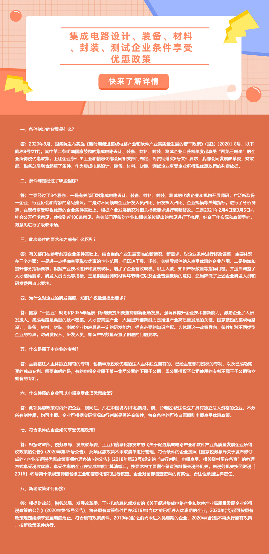 集成电路设计、装备、材料、封装、测试企业条件享受优惠政策
